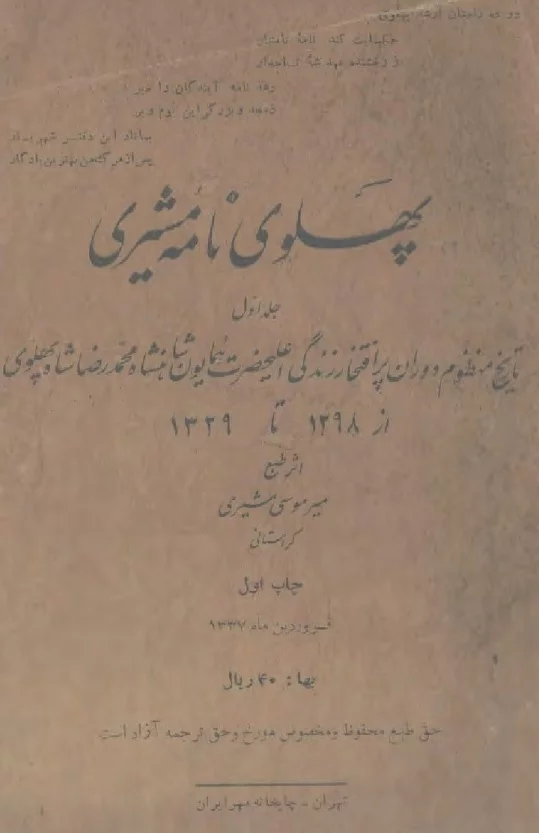 میر موسی مشیری