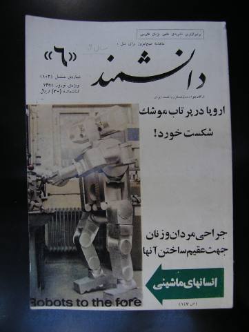 صفحه نخست مجله دانشمند سال 1351 شماره 7