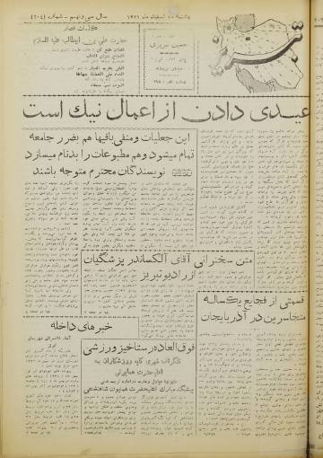صفحه نخست تبریز سال 1326 شماره 304