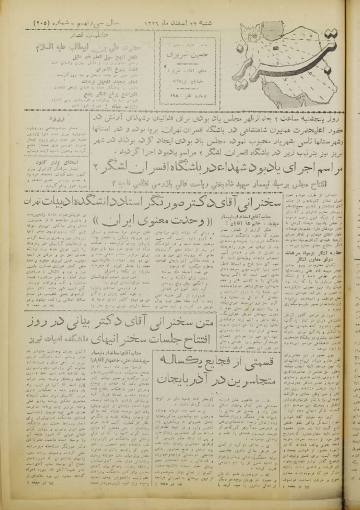 صفحه نخست تبریز سال 1326 شماره 305