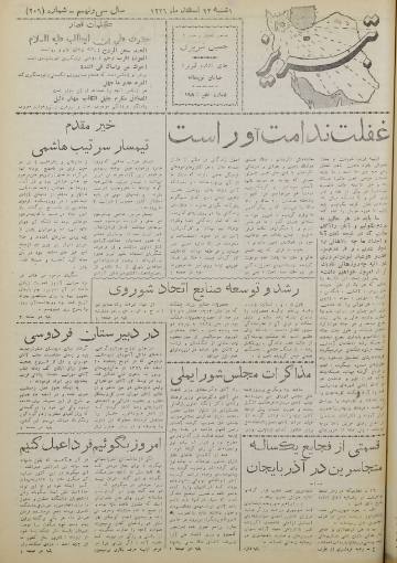 صفحه نخست تبریز سال 1326 شماره 306