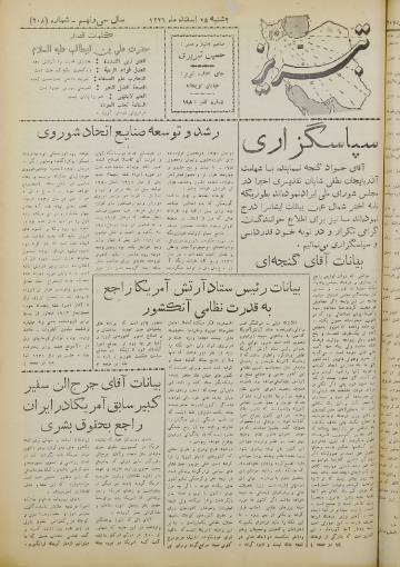 صفحه نخست تبریز سال 1326 شماره 308