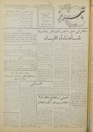 صفحه نخست تبریز سال 1326 شماره 309