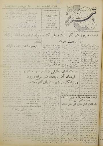 صفحه نخست تبریز سال 1326 شماره 310