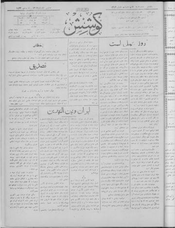 صفحه نخست کوشش سال اول شماره 105