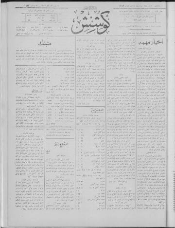 صفحه نخست کوشش سال اول شماره 108