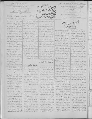صفحه نخست کوشش سال اول شماره 109