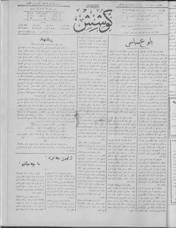 صفحه نخست کوشش سال اول شماره 110