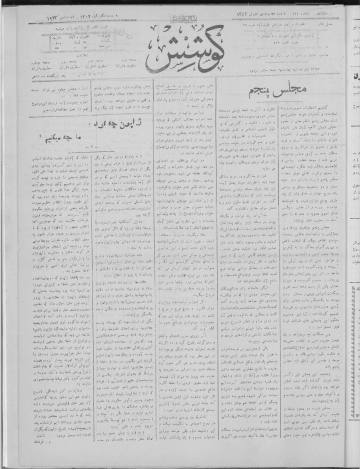 صفحه نخست کوشش سال اول شماره 111