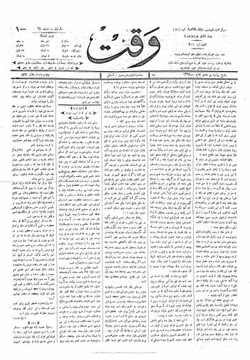 صفحه نخست وقت سال اول شماره 64