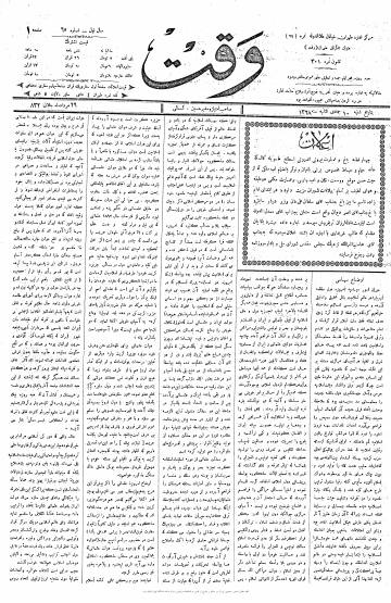 صفحه نخست وقت سال اول شماره 65